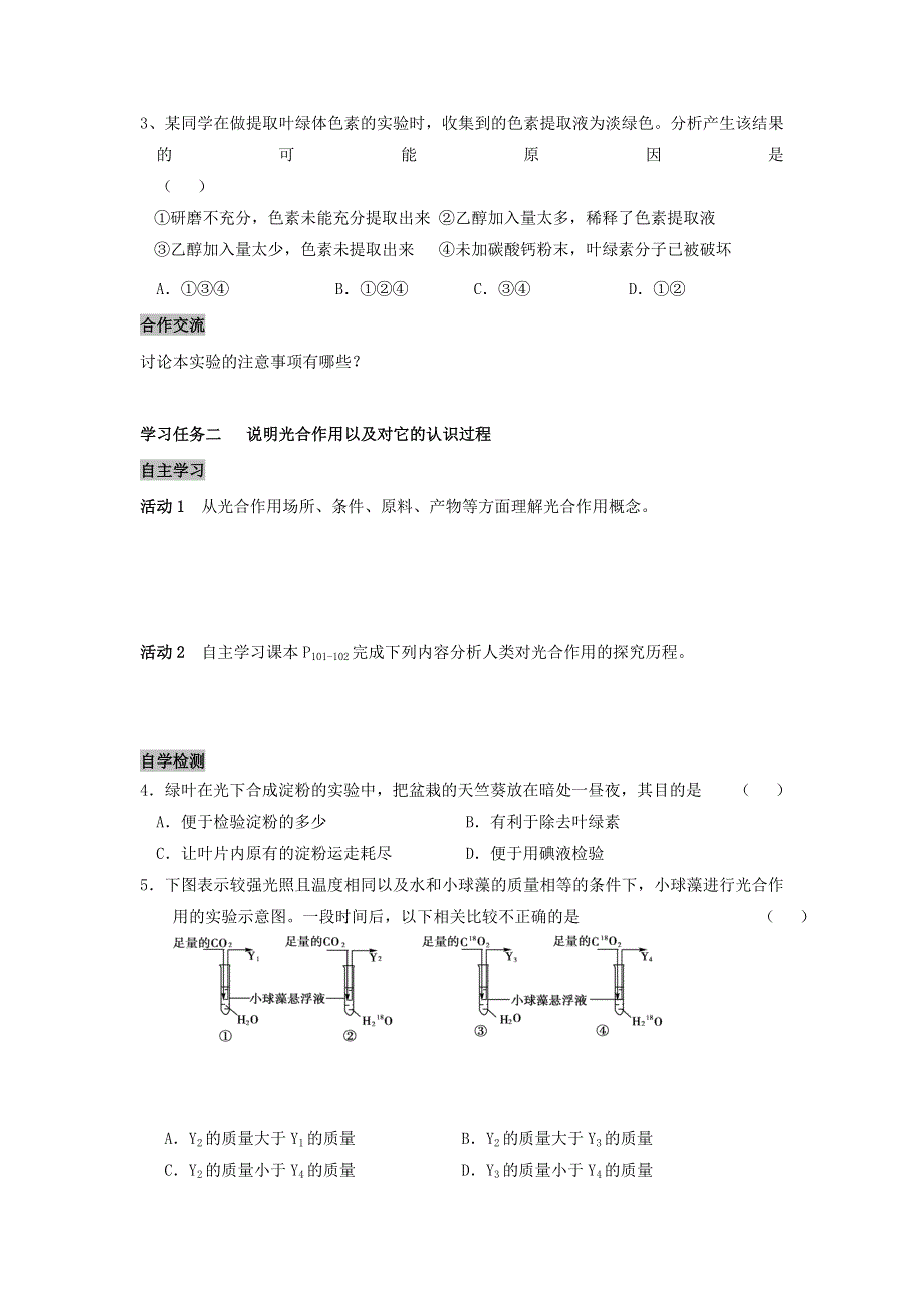 《名校推荐》安徽省铜陵市第一中学人教版高一生物必修一导学案：5.4能量之源—光与光合作用1 .doc_第2页