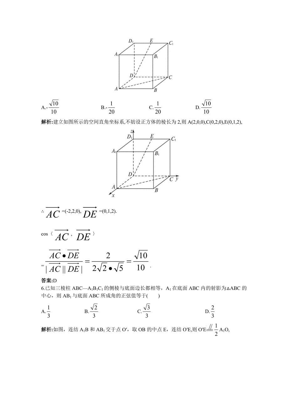 2011年高考总复习数学（大纲版）提能拔高限时训练：空间角（练习 详细答案）.doc_第3页