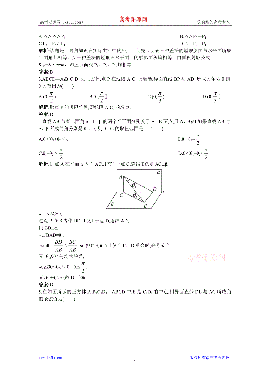 2011年高考总复习数学（大纲版）提能拔高限时训练：空间角（练习+详细答案）.doc_第2页