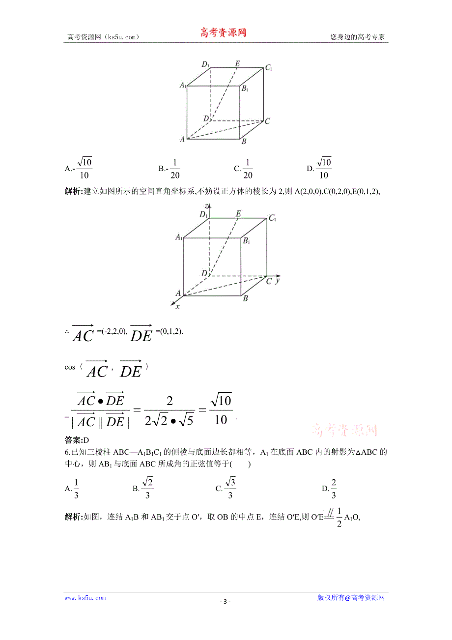 2011年高考总复习数学（大纲版）提能拔高限时训练：空间角（练习+详细答案）.doc_第3页