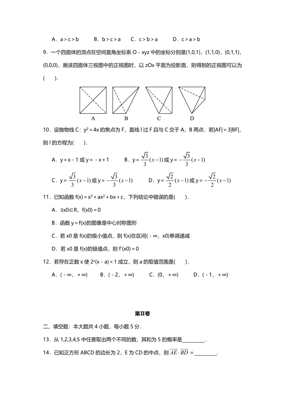 《名校推荐》广东省-北京师范大学东莞石竹附属学校2016-2017学年高二下学期暑假作业（三）数学（文）试题（2017-6-28） WORD版含答案.doc_第2页