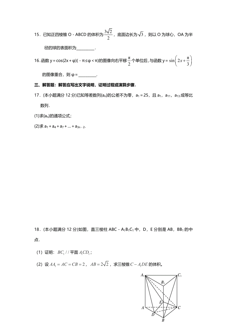 《名校推荐》广东省-北京师范大学东莞石竹附属学校2016-2017学年高二下学期暑假作业（三）数学（文）试题（2017-6-28） WORD版含答案.doc_第3页