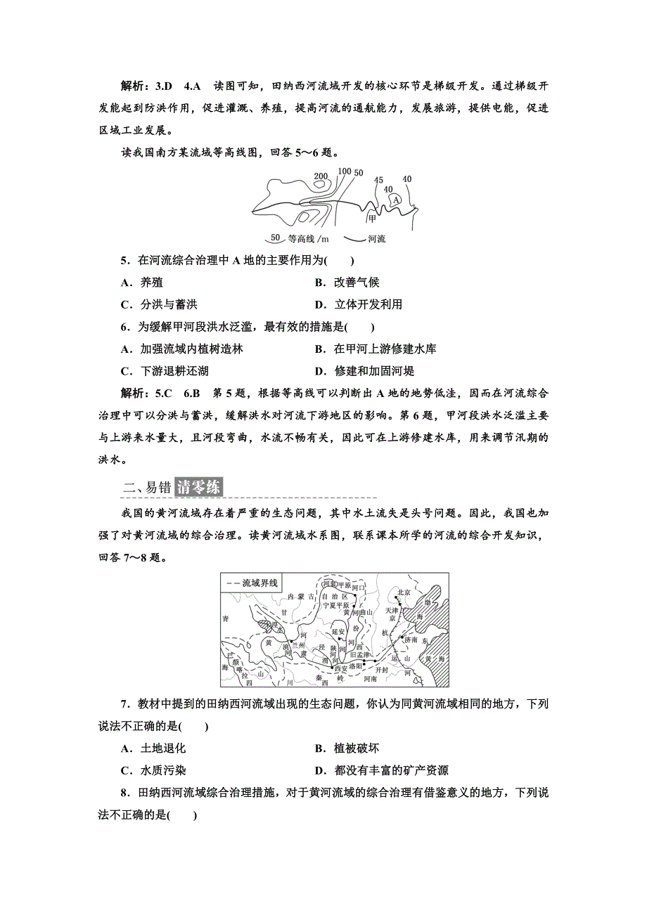 《三维设计》2017-2018学年高中地理中图版必修3课时跟踪检测（六） 美国田纳西河流域的治理 WORD版含答案.doc_第2页