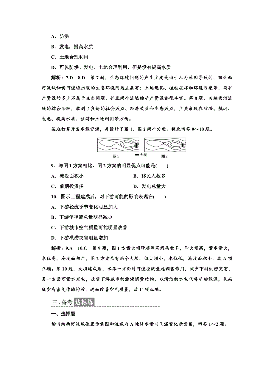 《三维设计》2017-2018学年高中地理中图版必修3课时跟踪检测（六） 美国田纳西河流域的治理 WORD版含答案.doc_第3页