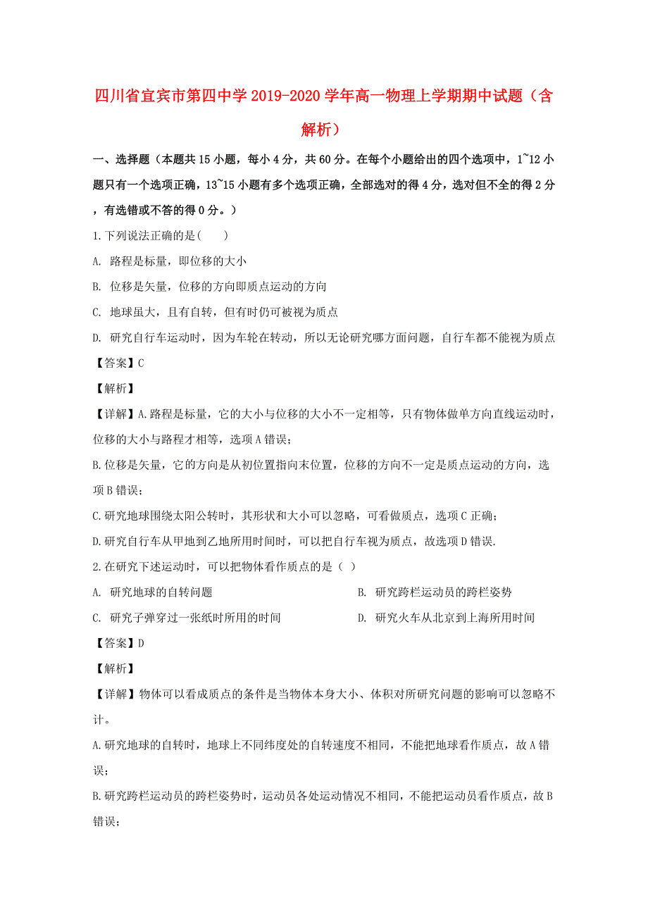 四川省宜宾市第四中学2019-2020学年高一物理上学期期中试题（含解析）.doc_第1页