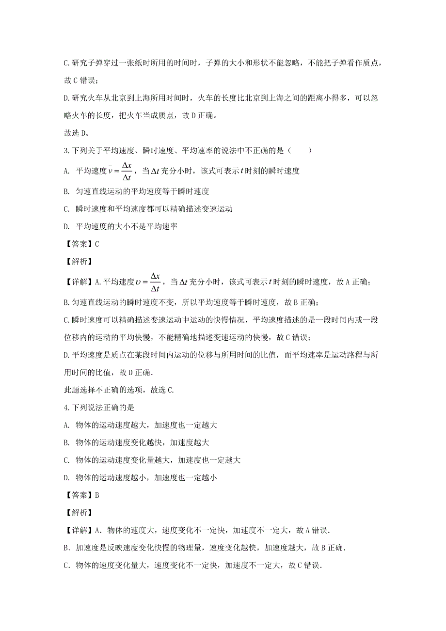 四川省宜宾市第四中学2019-2020学年高一物理上学期期中试题（含解析）.doc_第2页