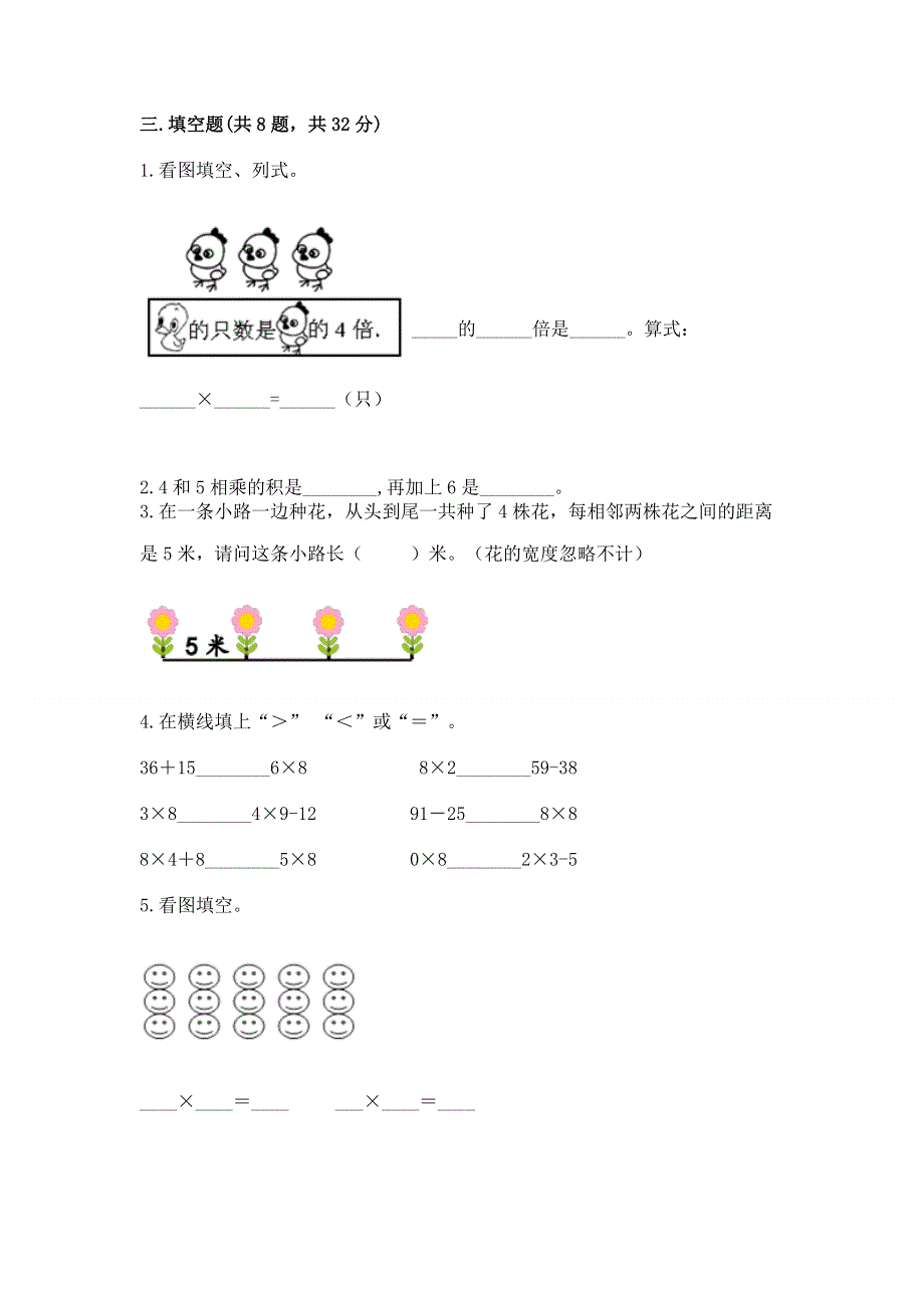 小学数学二年级 表内乘法 练习题汇总.docx_第2页