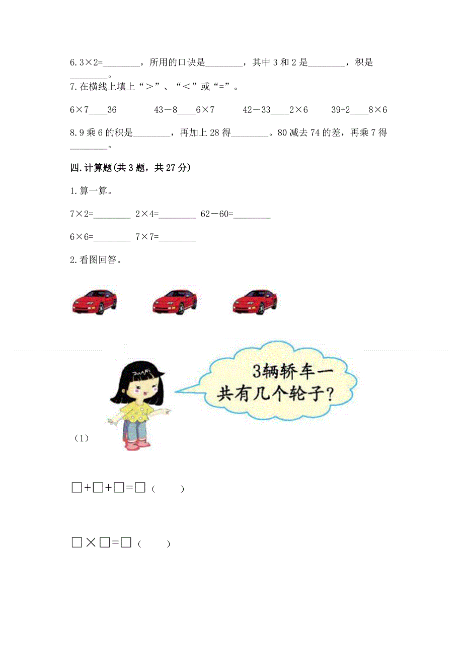 小学数学二年级 表内乘法 练习题汇总.docx_第3页