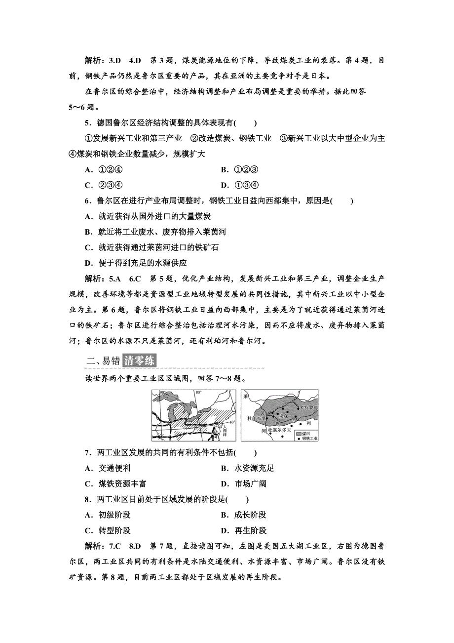 《三维设计》2017-2018学年高中地理中图版必修3课时跟踪检测（八） 德国鲁尔区的探索 WORD版含答案.doc_第2页