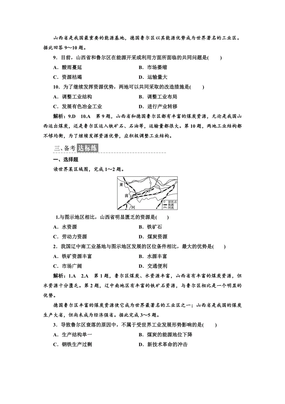 《三维设计》2017-2018学年高中地理中图版必修3课时跟踪检测（八） 德国鲁尔区的探索 WORD版含答案.doc_第3页