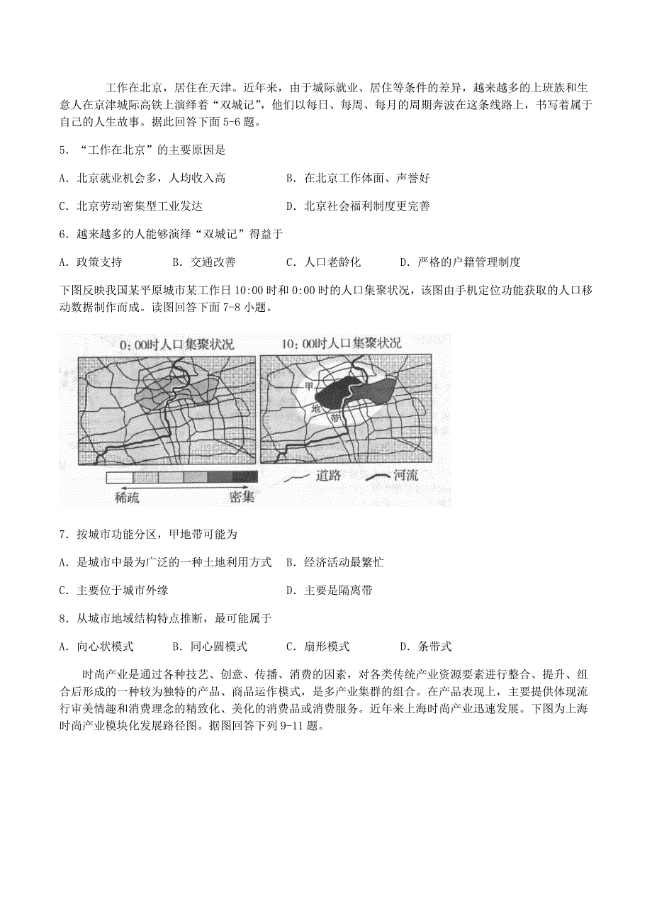 四川省宜宾市第四中学2019-2020学年高一地理下学期第四学月考试试题.doc_第2页