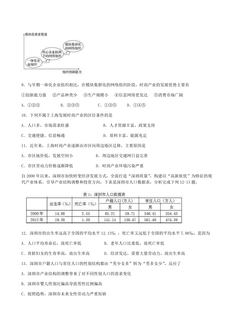 四川省宜宾市第四中学2019-2020学年高一地理下学期第四学月考试试题.doc_第3页