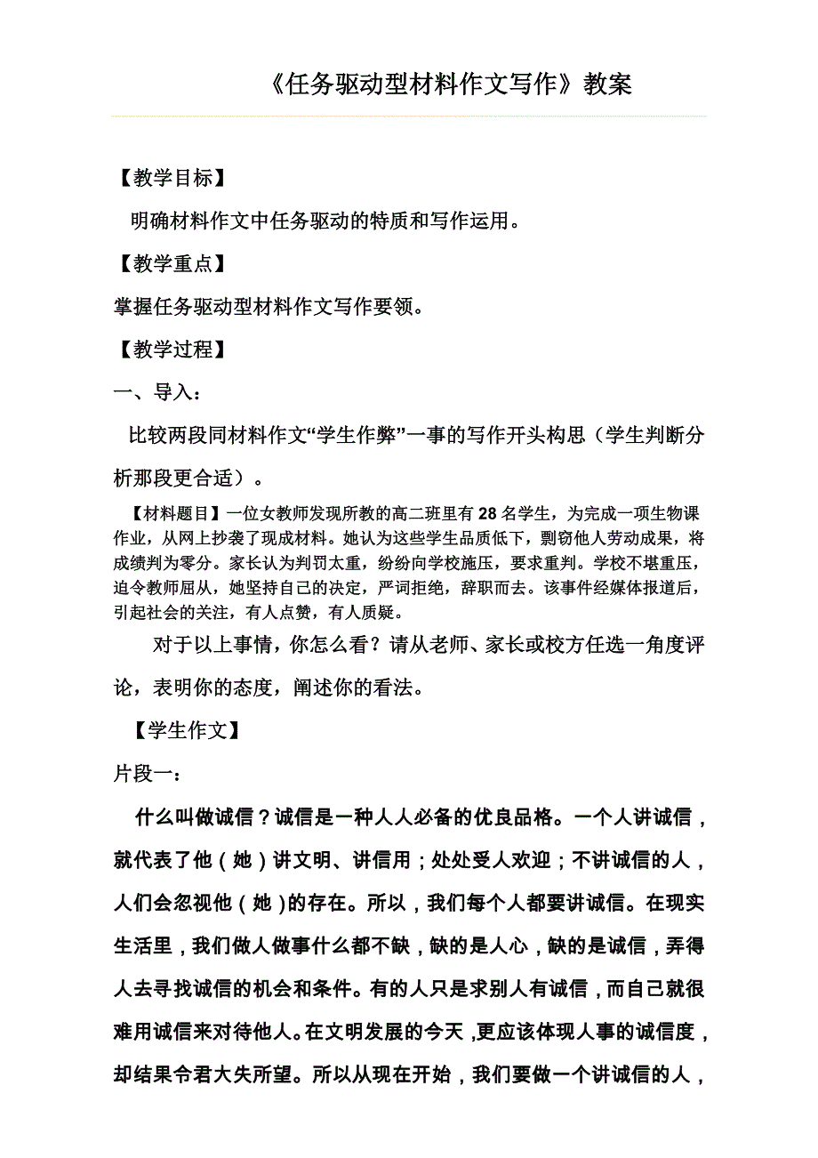 云南省镇沅彝族哈尼族拉祜族自治县第一中学2017届高三语文一轮复习教案-任务驱动型材料作文写作WORD版.doc_第1页