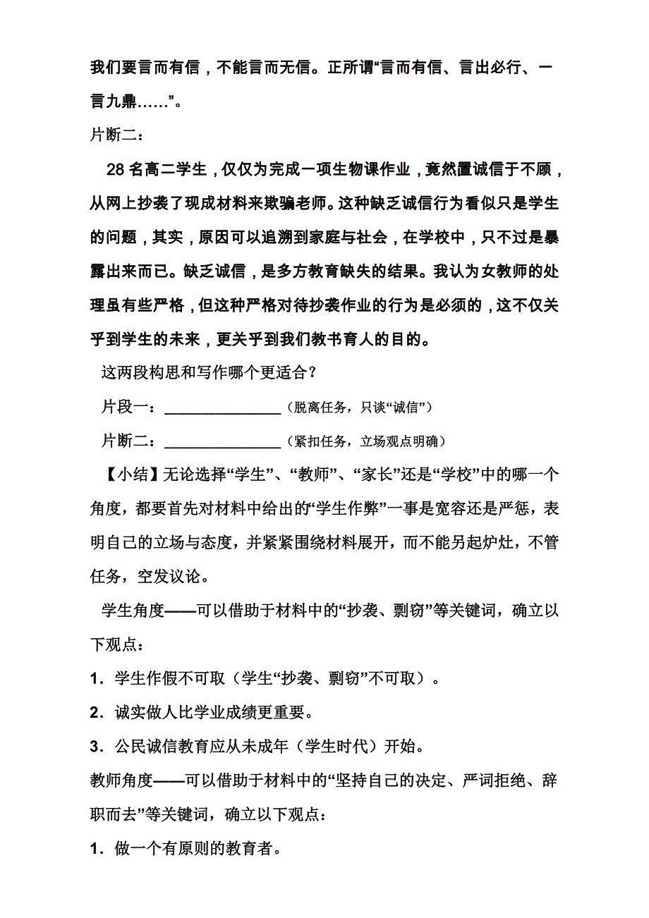 云南省镇沅彝族哈尼族拉祜族自治县第一中学2017届高三语文一轮复习教案-任务驱动型材料作文写作WORD版.doc_第2页