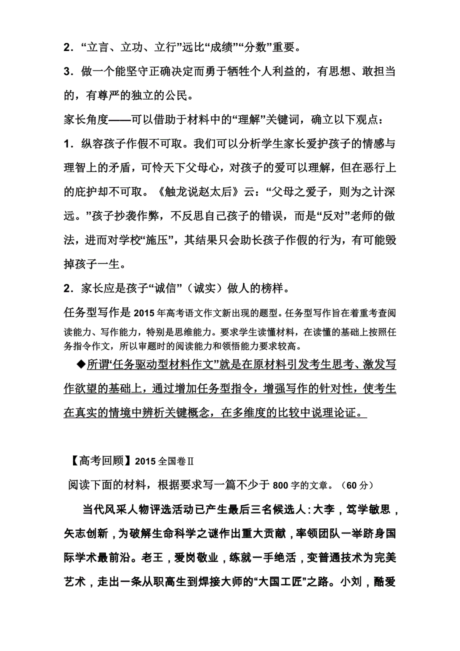 云南省镇沅彝族哈尼族拉祜族自治县第一中学2017届高三语文一轮复习教案-任务驱动型材料作文写作WORD版.doc_第3页