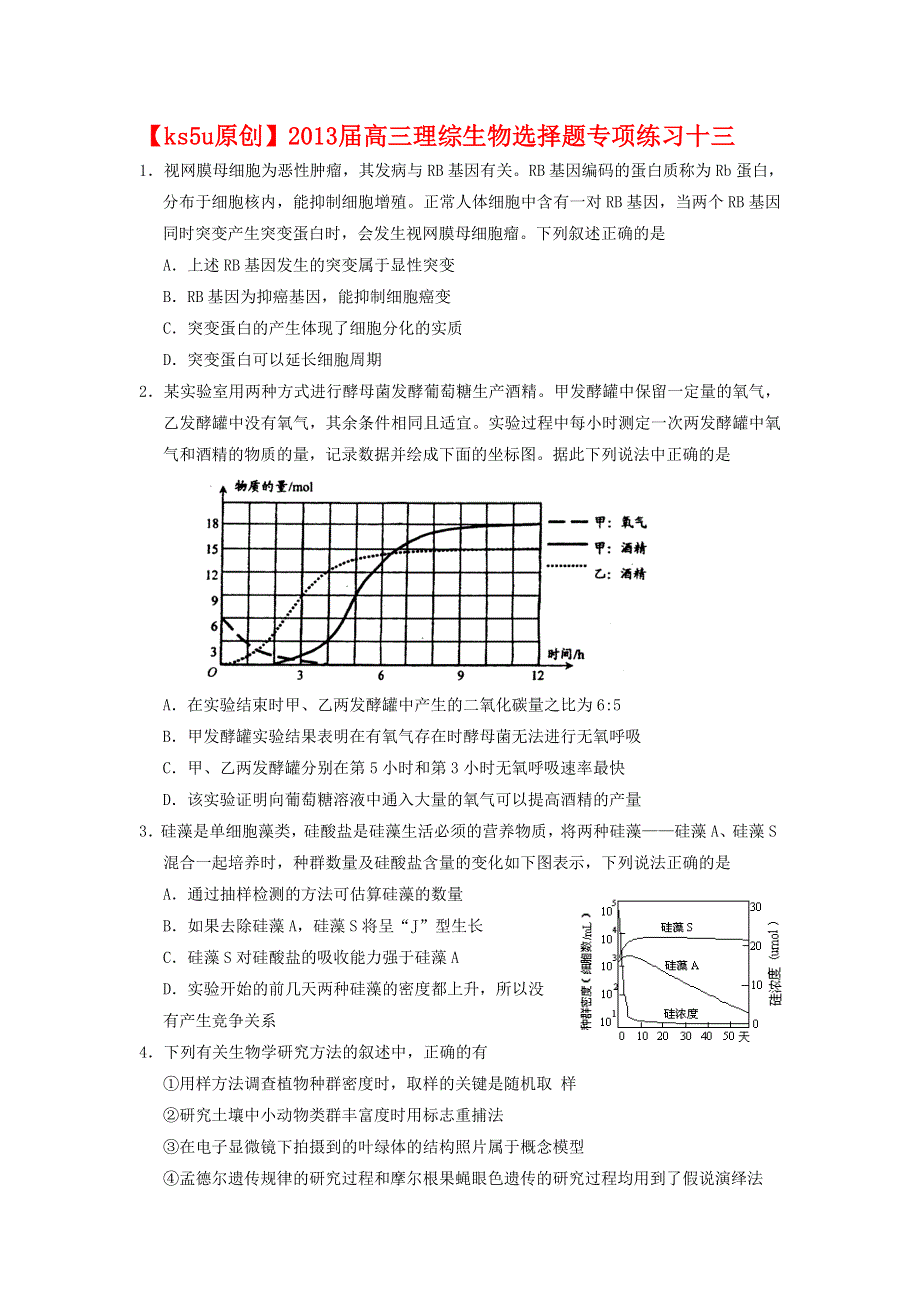 2013届高三理综生物选择题专项练习十三.doc_第1页