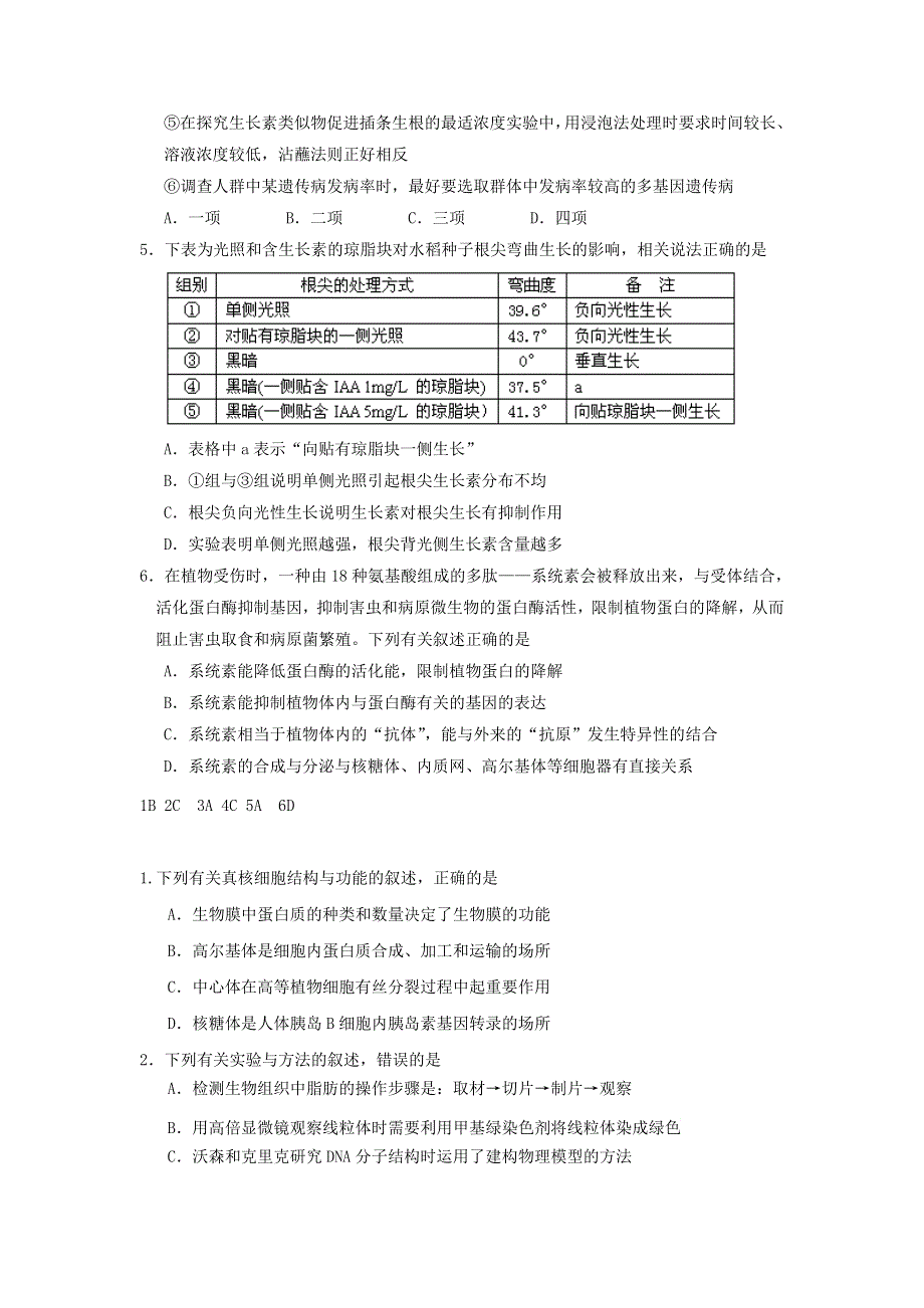 2013届高三理综生物选择题专项练习十三.doc_第2页