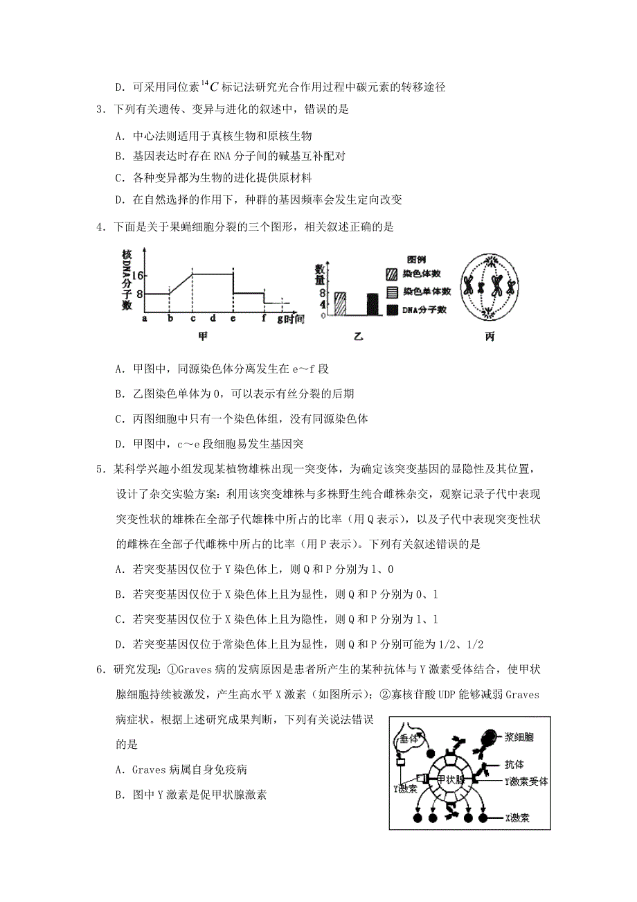 2013届高三理综生物选择题专项练习十三.doc_第3页