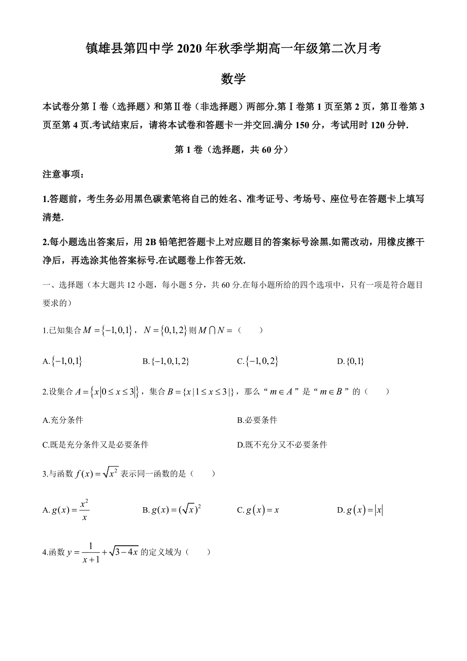 云南省镇雄县第四中学2020-2021学年高一上学期第二次月考数学试题 WORD版含答案.docx_第1页