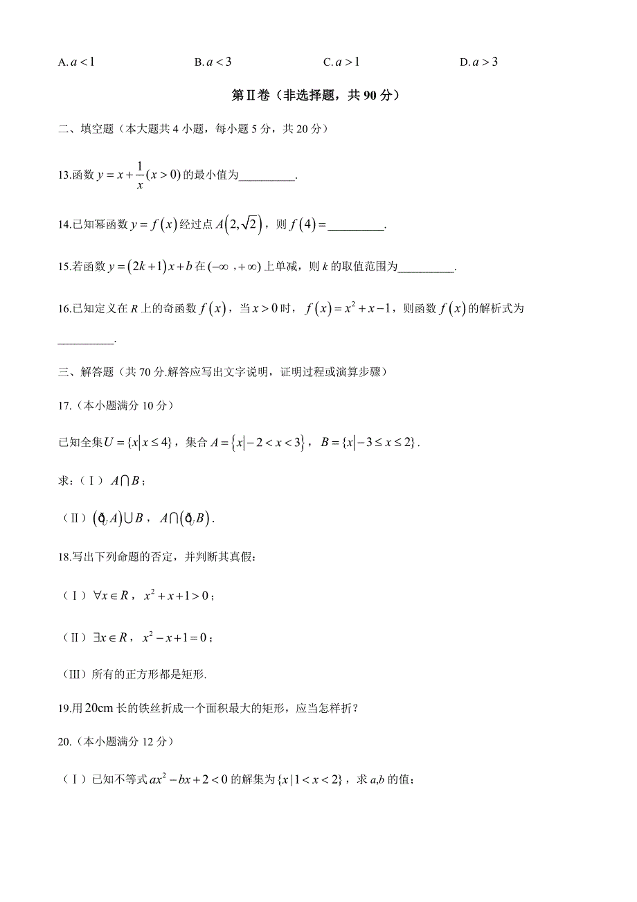 云南省镇雄县第四中学2020-2021学年高一上学期第二次月考数学试题 WORD版含答案.docx_第3页