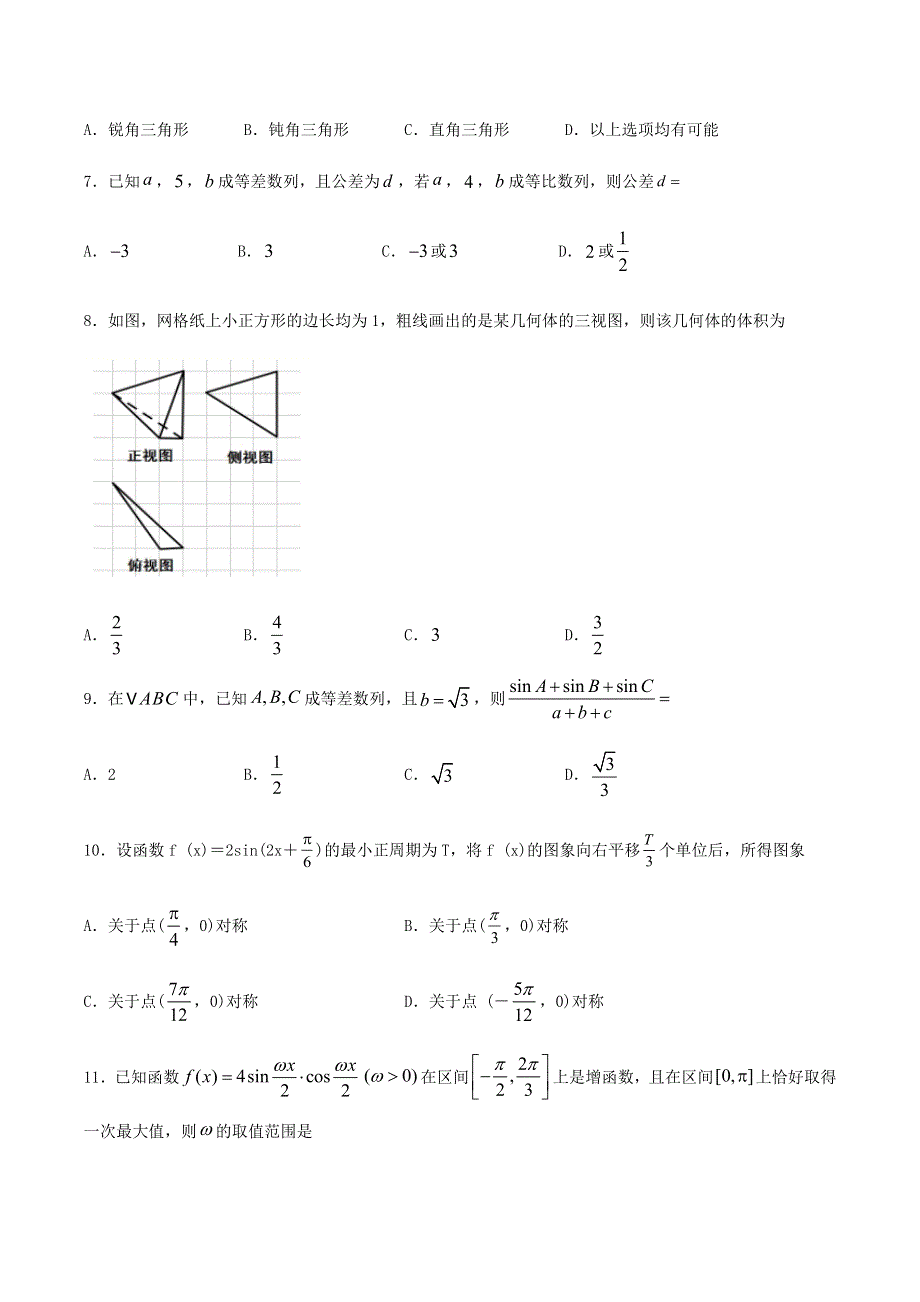 四川省宜宾市第四中学2019-2020学年高一数学下学期第四学月考试试题.doc_第2页