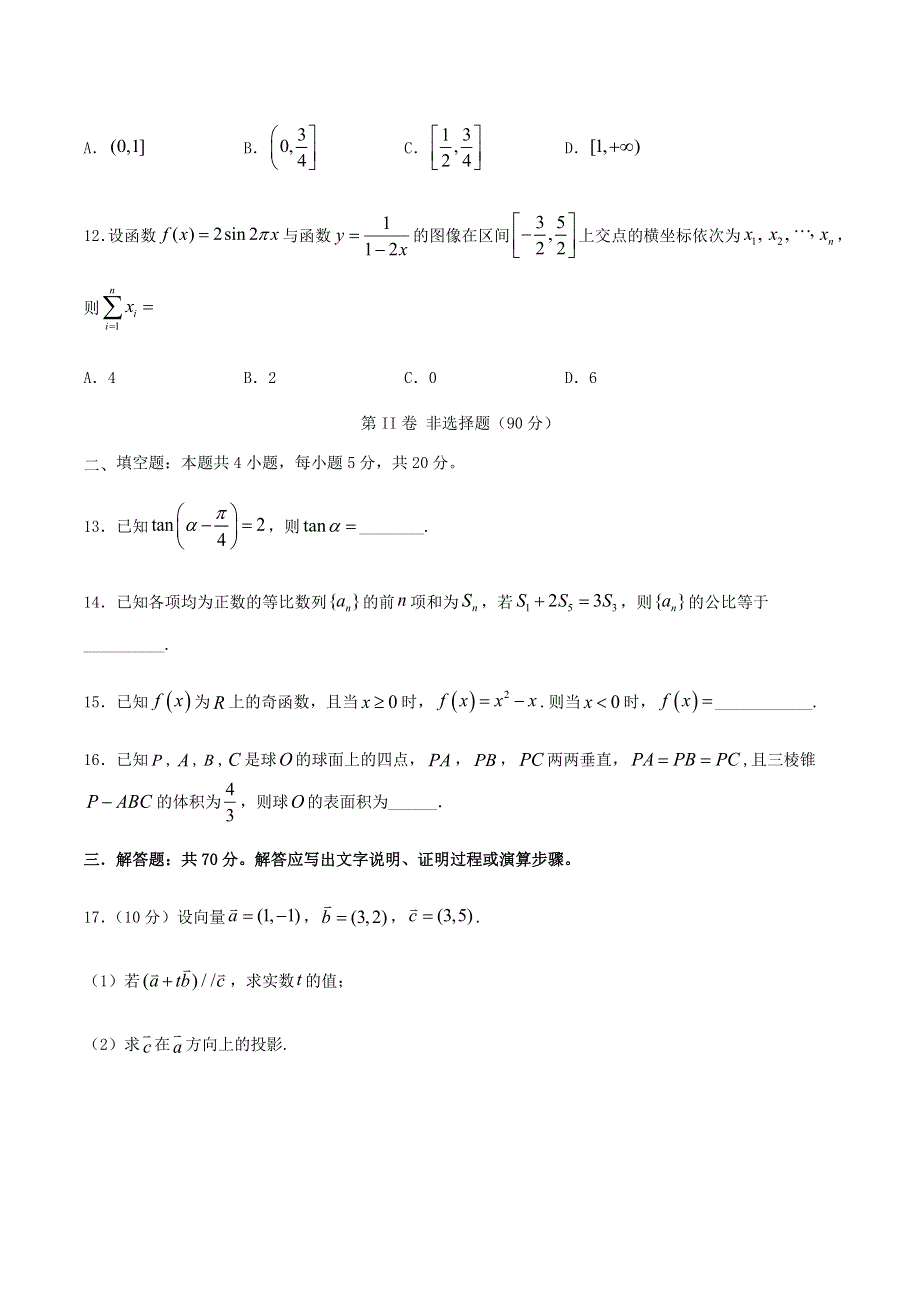 四川省宜宾市第四中学2019-2020学年高一数学下学期第四学月考试试题.doc_第3页