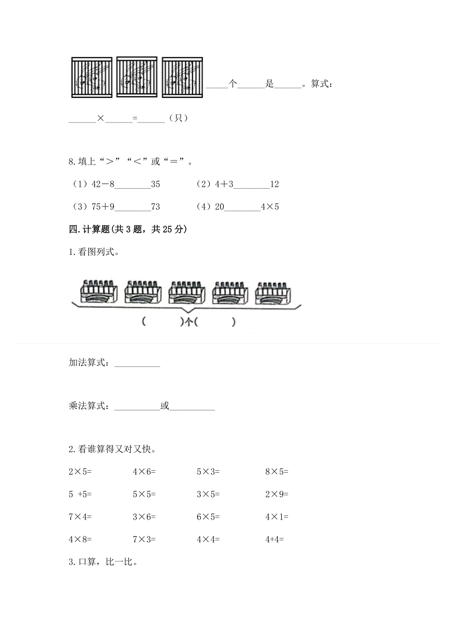 小学数学二年级 表内乘法 练习题推荐.docx_第3页