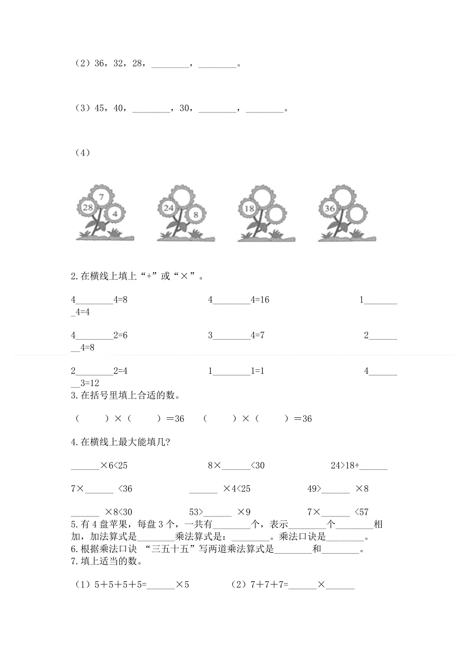 小学数学二年级 表内乘法 练习题有解析答案.docx_第2页