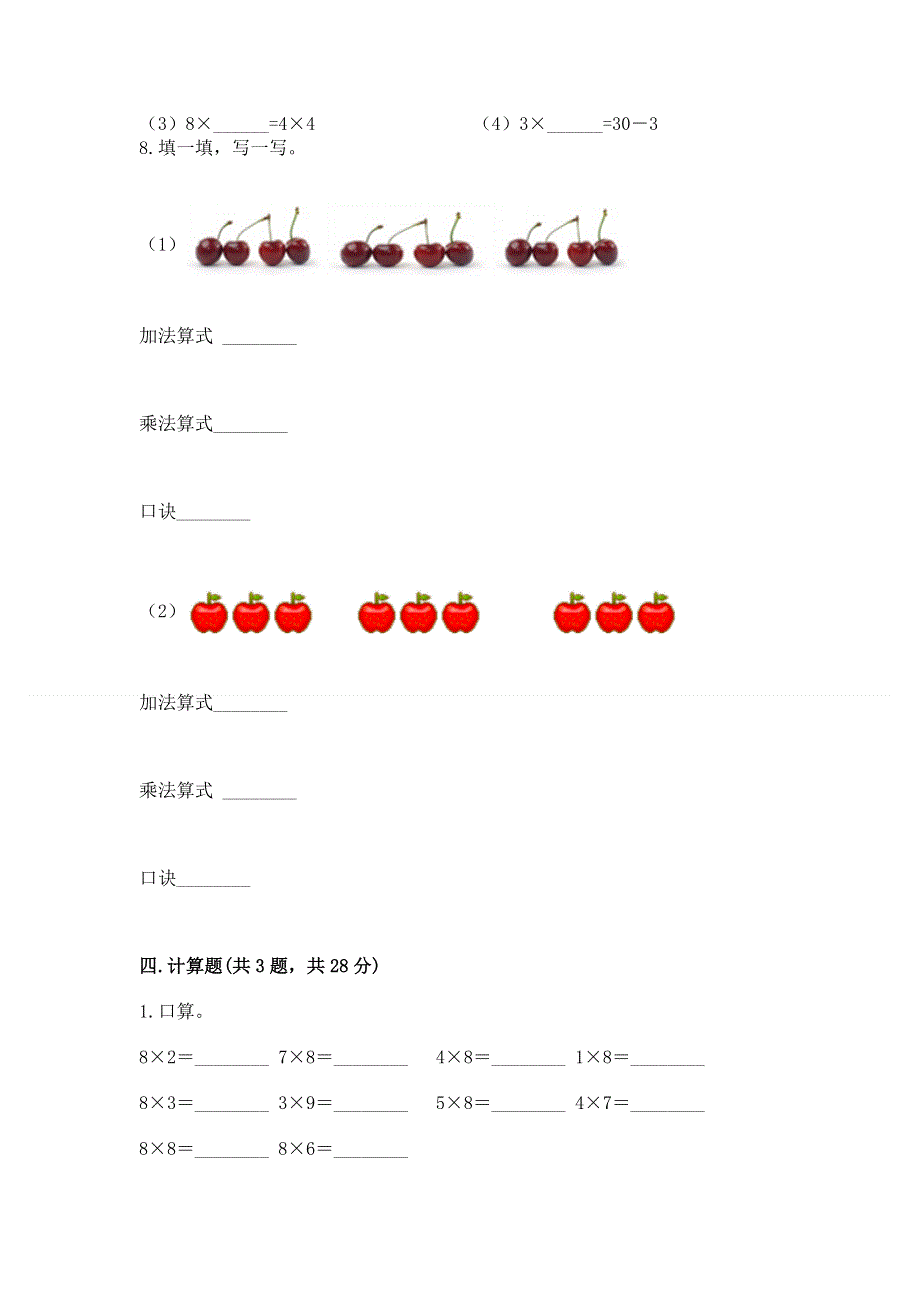 小学数学二年级 表内乘法 练习题有解析答案.docx_第3页