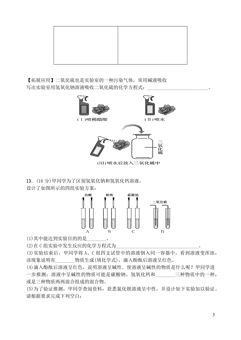 九年级化学下册 第十单元 酸和碱单元综合检测（新版）新人教版.doc_第3页