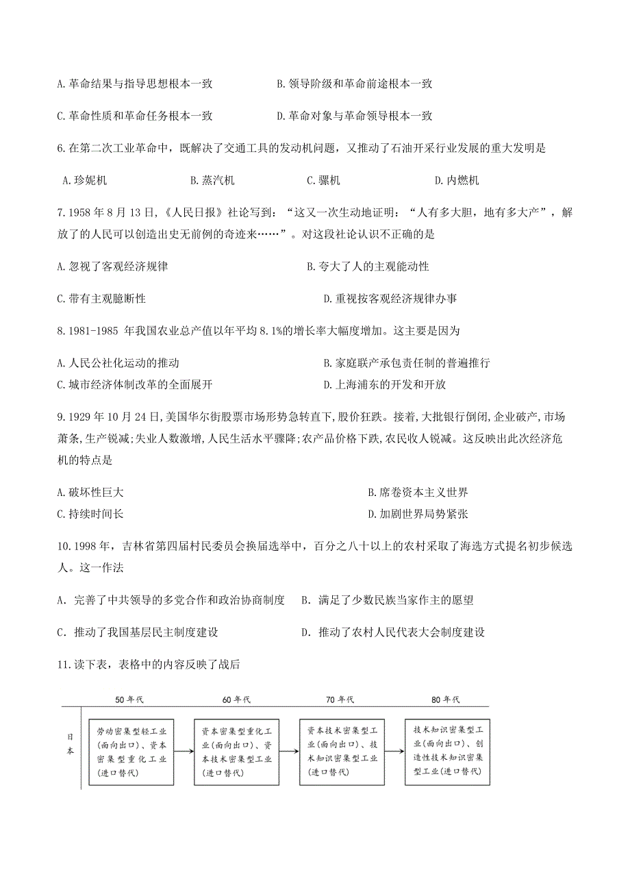 四川省宜宾市第四中学2019-2020学年高一历史下学期第四学月考试试题.doc_第2页