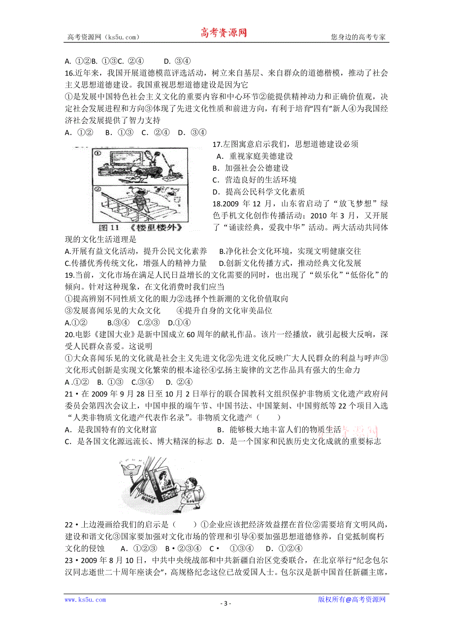 2011年高考政治《文化生活》复习综合检测2.doc_第3页