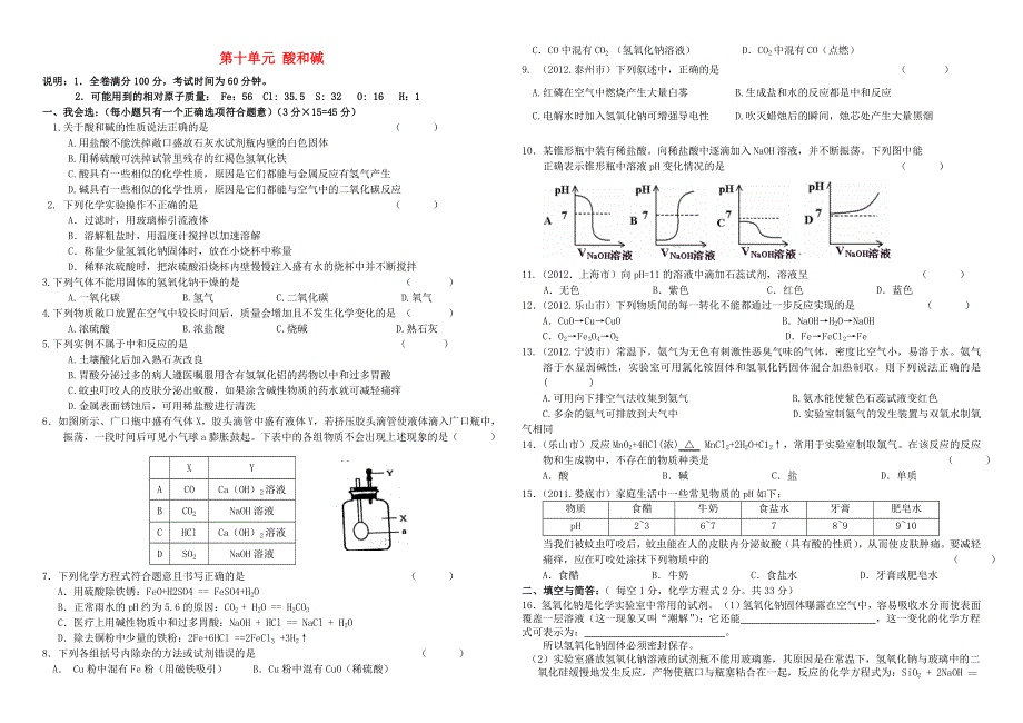 九年级化学下册 第十单元 酸和碱单元综合测试题（新版）新人教版.doc_第1页