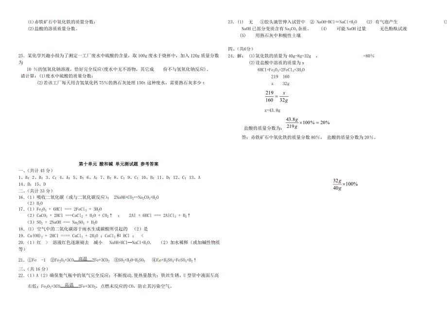 九年级化学下册 第十单元 酸和碱单元综合测试题（新版）新人教版.doc_第3页