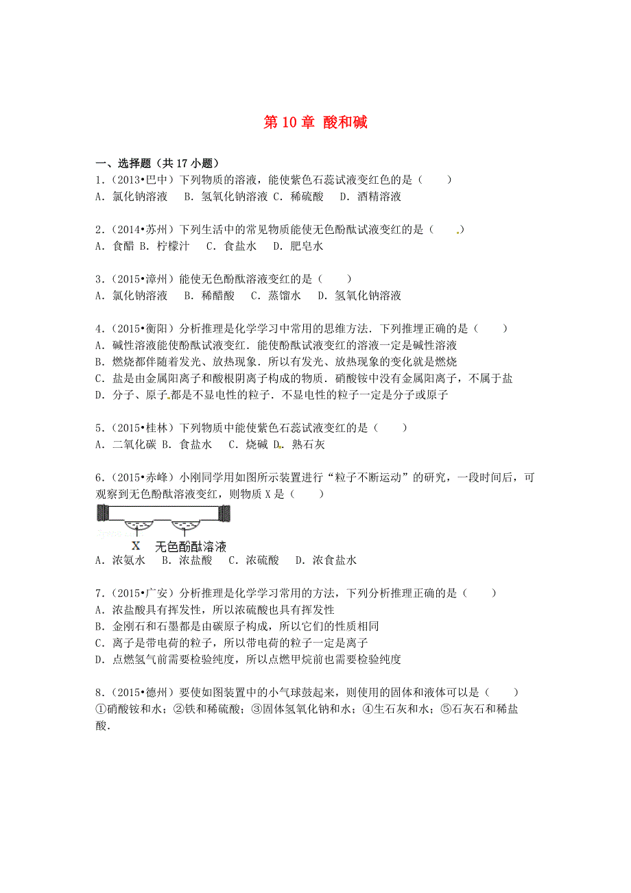 九年级化学下册 第十单元 酸和碱单元综合测试卷（新版）新人教版.doc_第1页