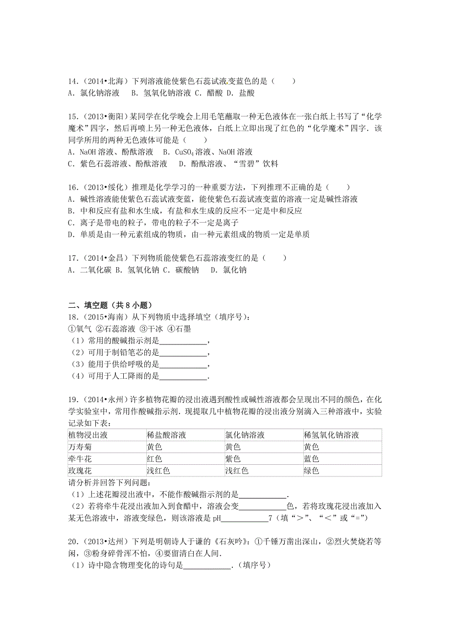 九年级化学下册 第十单元 酸和碱单元综合测试卷（新版）新人教版.doc_第3页