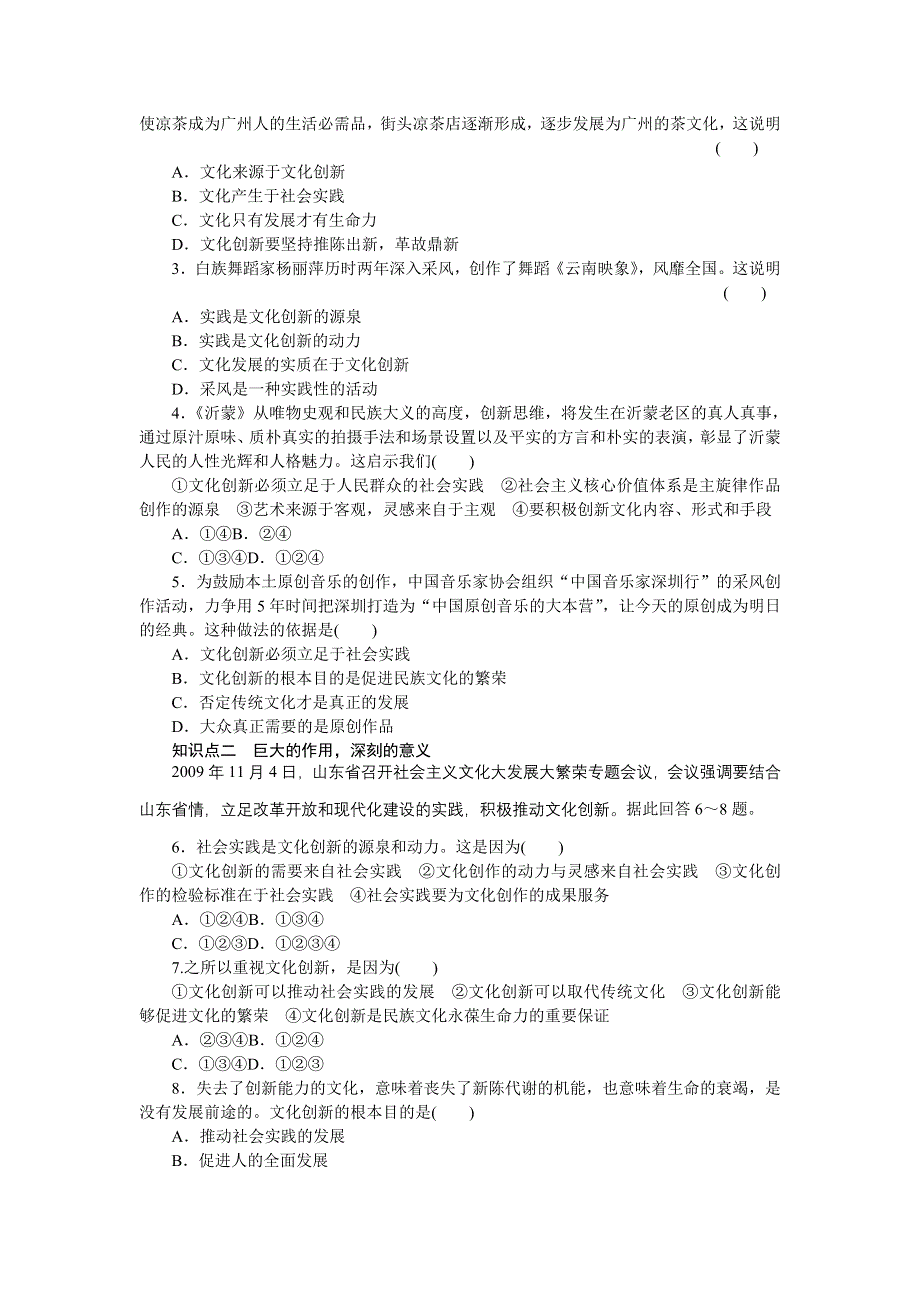 《创新设计》2015-2016学年高二政治人教版必修3同步训练：2.5.1 文化创新的源泉和作用 WORD版含解析.doc_第2页