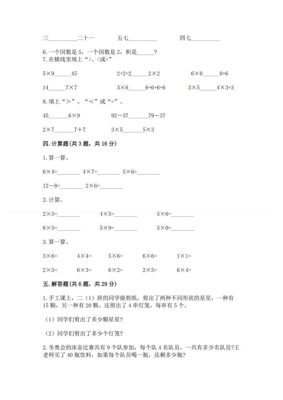 小学数学二年级 表内乘法 练习题带答案（能力提升）.docx_第3页