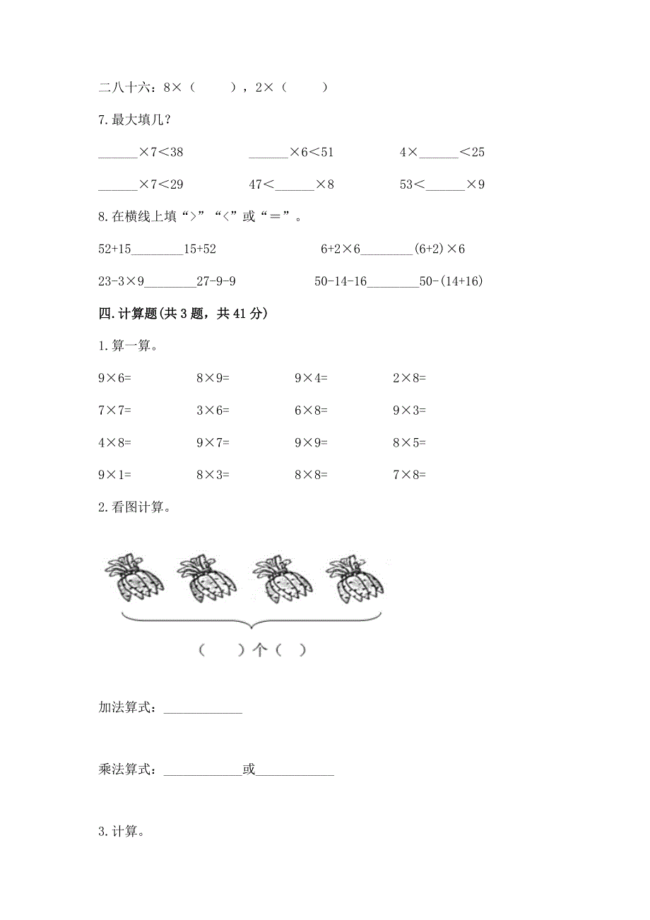 小学数学二年级 表内乘法 练习题带答案（黄金题型）.docx_第2页