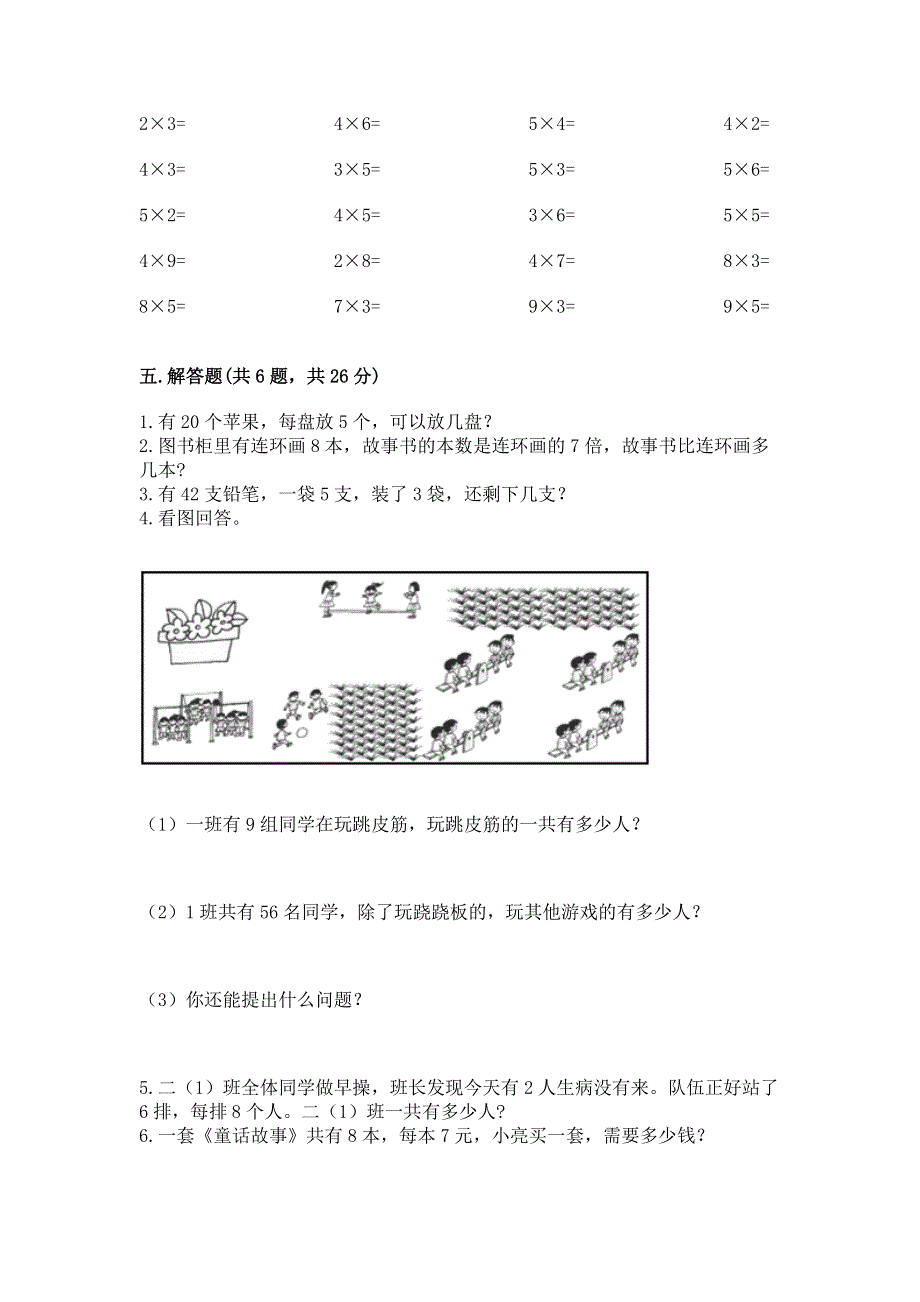 小学数学二年级 表内乘法 练习题带答案（黄金题型）.docx_第3页