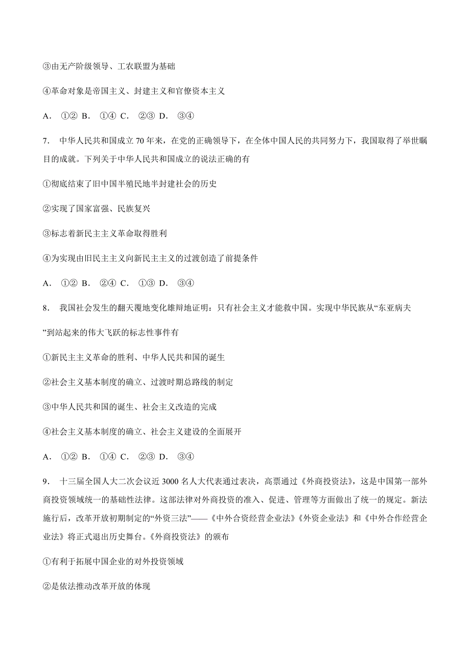 云南省镇雄县第四中学2020-2021学年高一上学期期末考试政治试题 WORD版含答案.docx_第3页