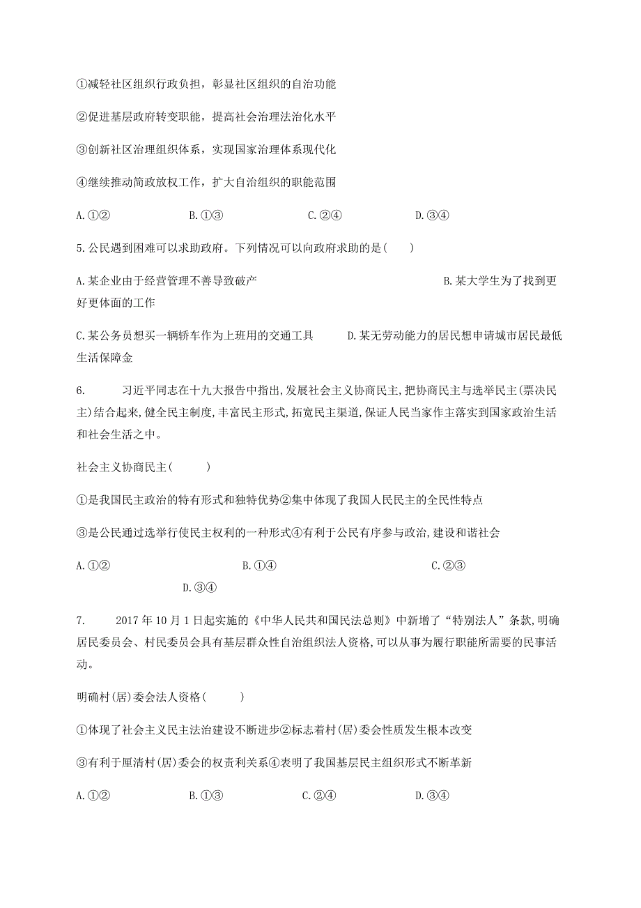 四川省宜宾市第四中学2019-2020学年高一政治下学期期末模拟考试试题.doc_第2页