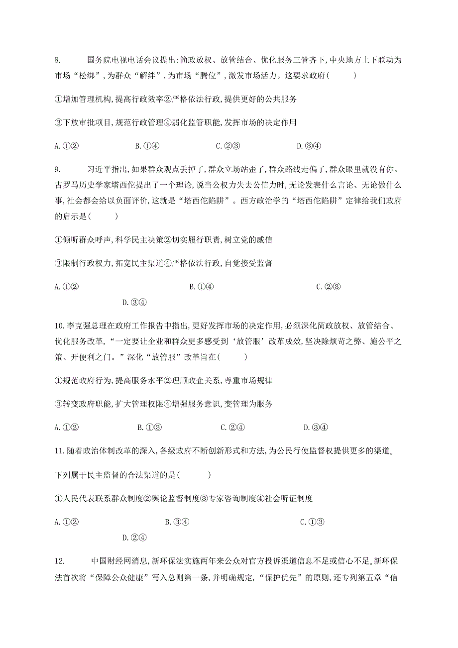 四川省宜宾市第四中学2019-2020学年高一政治下学期期末模拟考试试题.doc_第3页