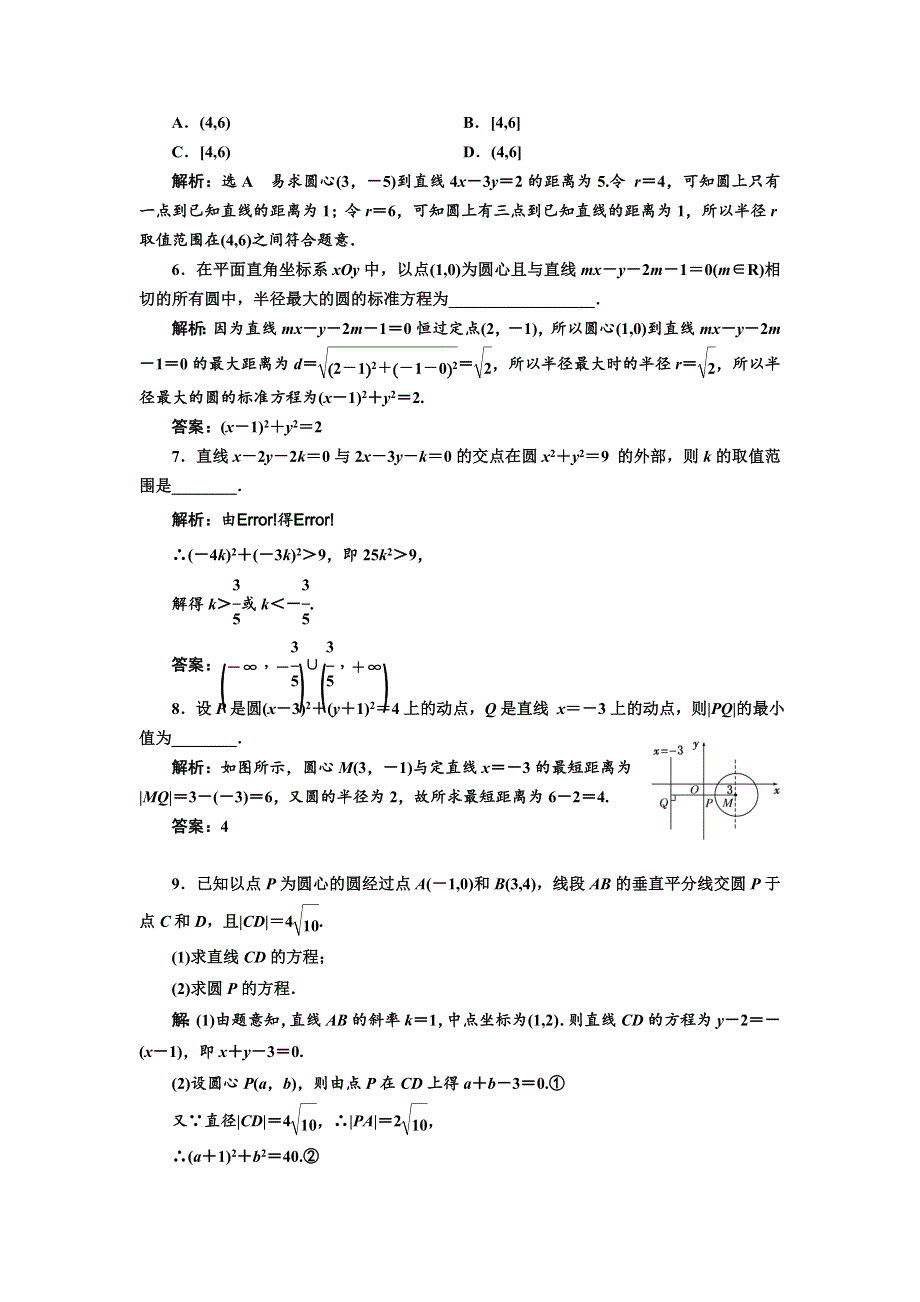 《三维设计》2017届高三数学（文）一轮总复习（人教通用）课时跟踪检测（四十七）　圆的方程 WORD版含答案.doc_第3页