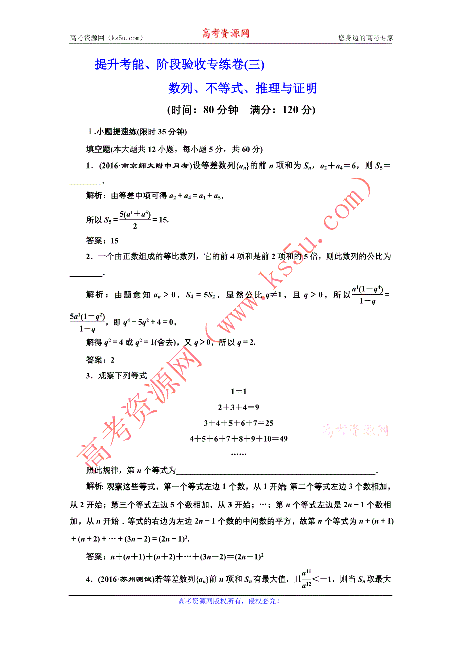 《三维设计》2017届高三数学（文）一轮总复习（江苏专用）提升考能、阶段验收专练卷（三） WORD版含解析.doc_第1页