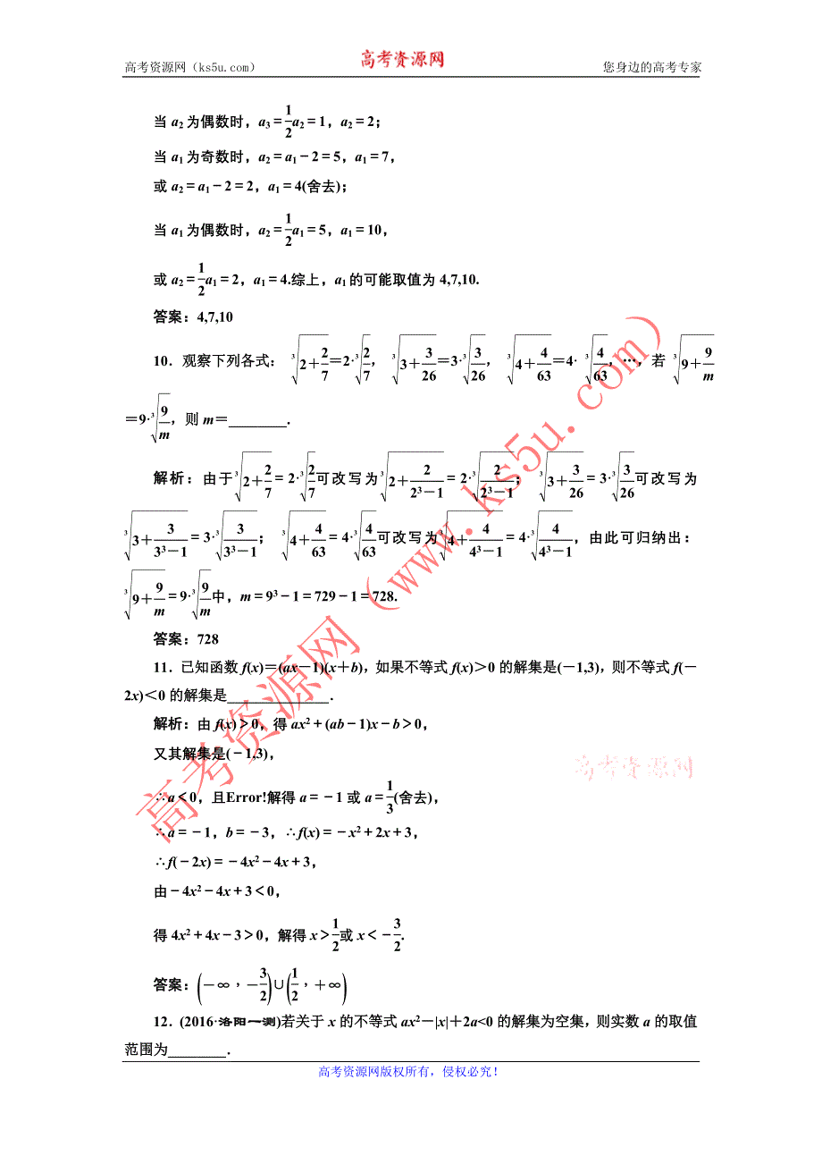 《三维设计》2017届高三数学（文）一轮总复习（江苏专用）提升考能、阶段验收专练卷（三） WORD版含解析.doc_第3页