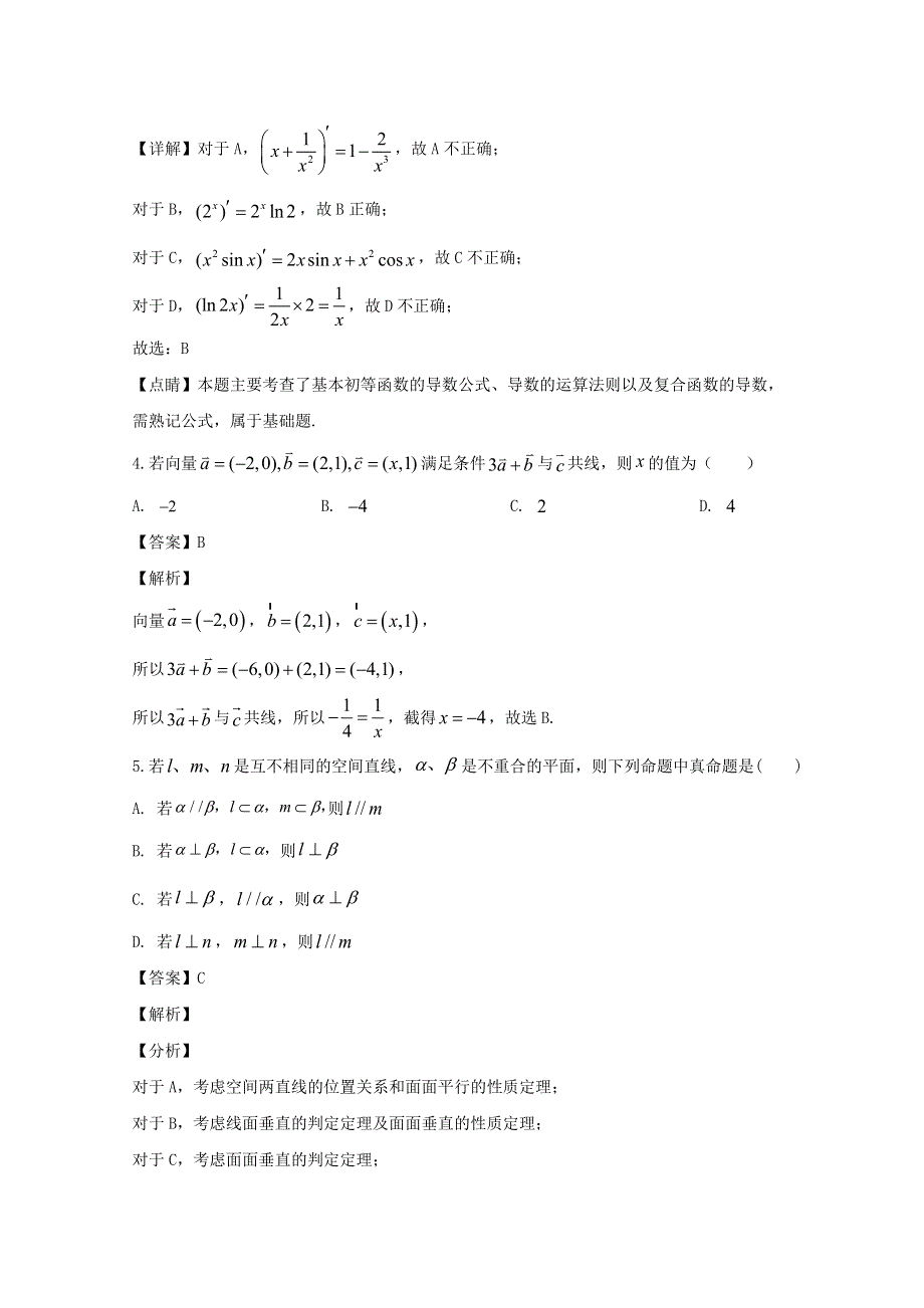 四川省宜宾市第四中学校2019-2020学年高二数学下学期期中试题 文（含解析）.doc_第2页