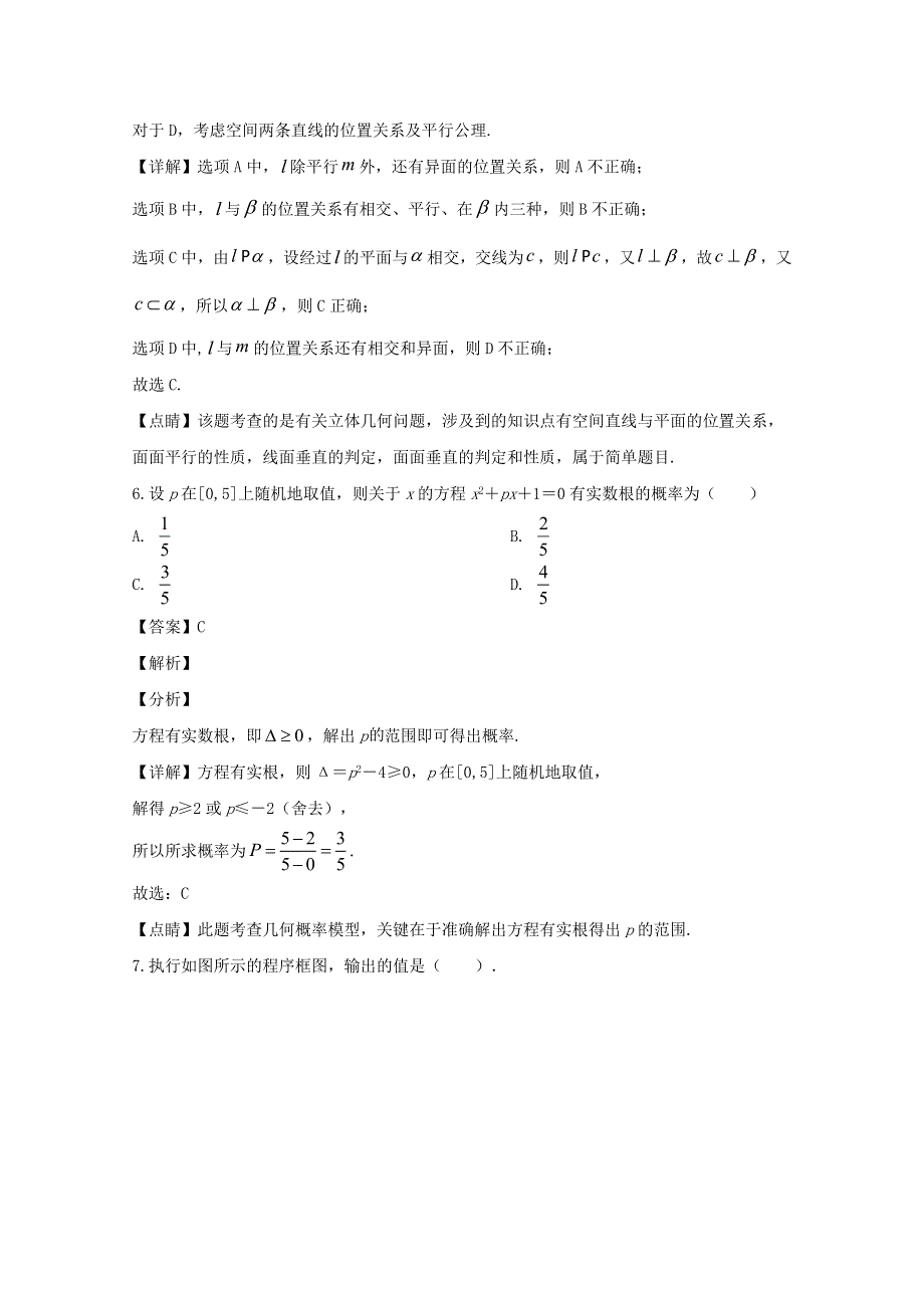 四川省宜宾市第四中学校2019-2020学年高二数学下学期期中试题 文（含解析）.doc_第3页