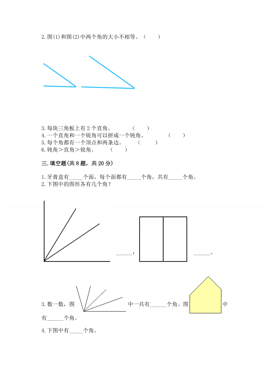 小学数学二年级 角的初步认识 练习题及一套答案.docx_第2页