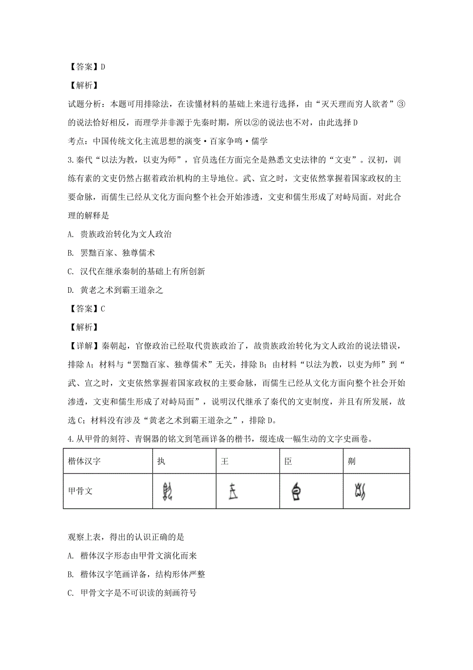 四川省宜宾市第四中学校2019-2020学年高二历史下学期第一次在线月考试题（含解析）.doc_第2页